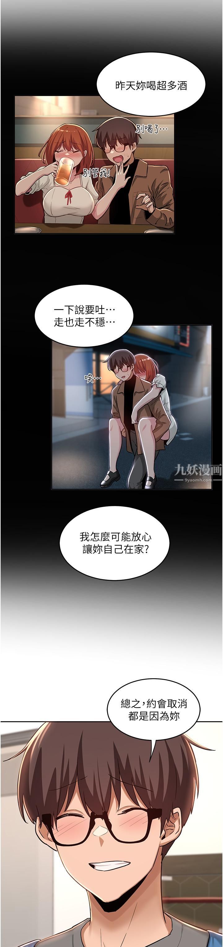 深度交流会第31话-好朋友给我的「补偿」