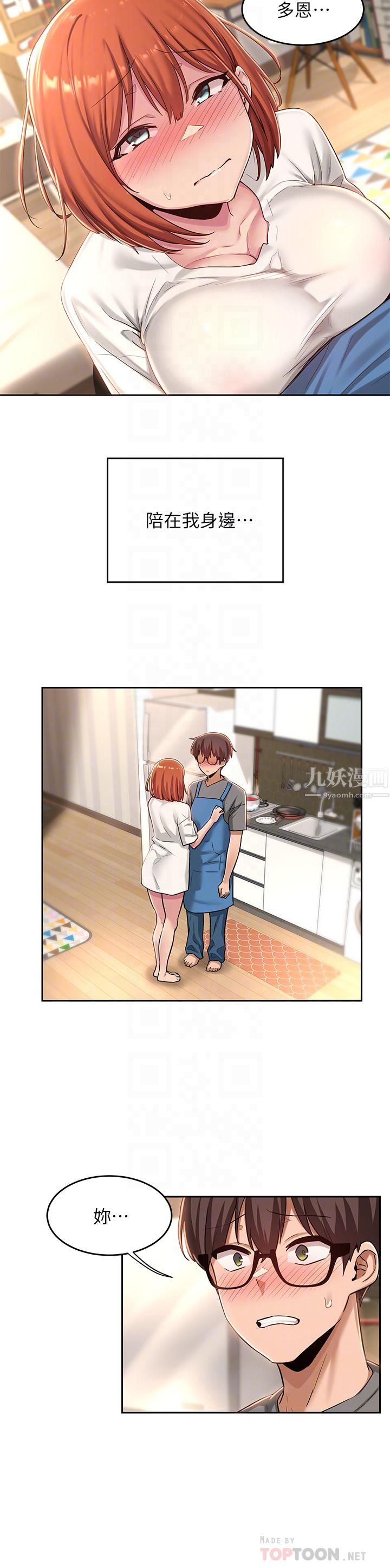 深度交流会第32话-练习接吻的下一步...