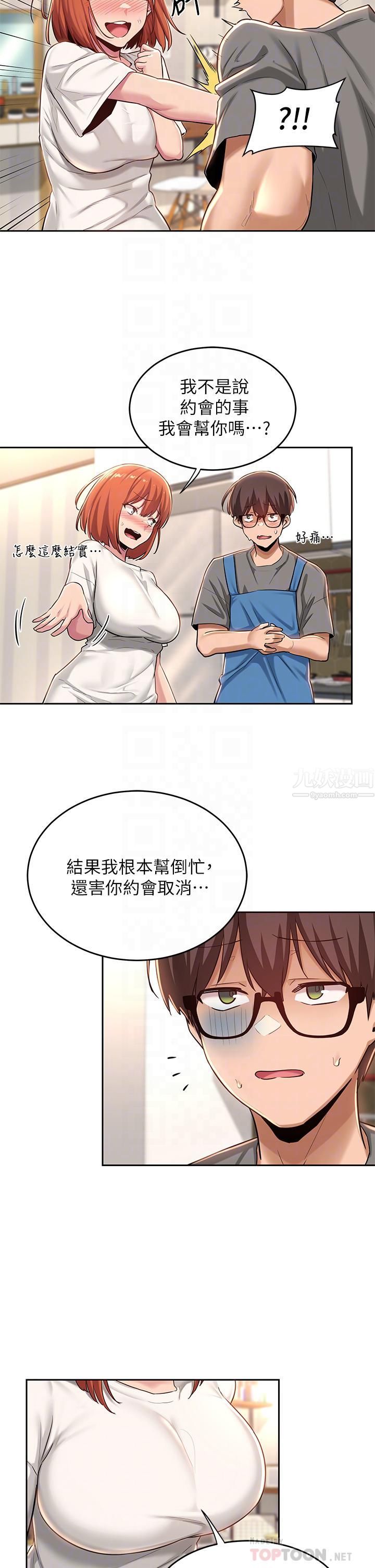 深度交流会第32话-练习接吻的下一步...