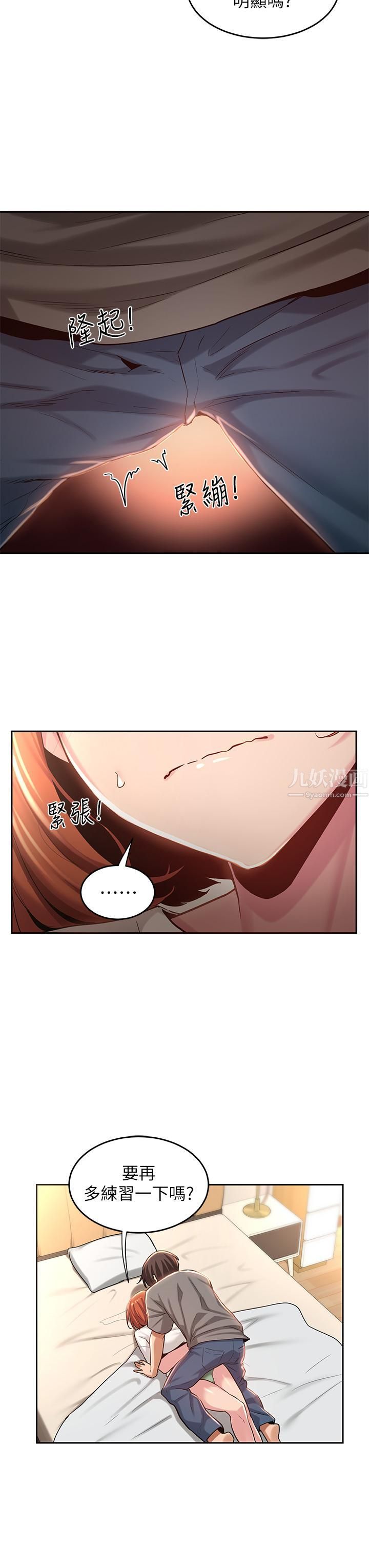 深度交流会第32话-练习接吻的下一步...