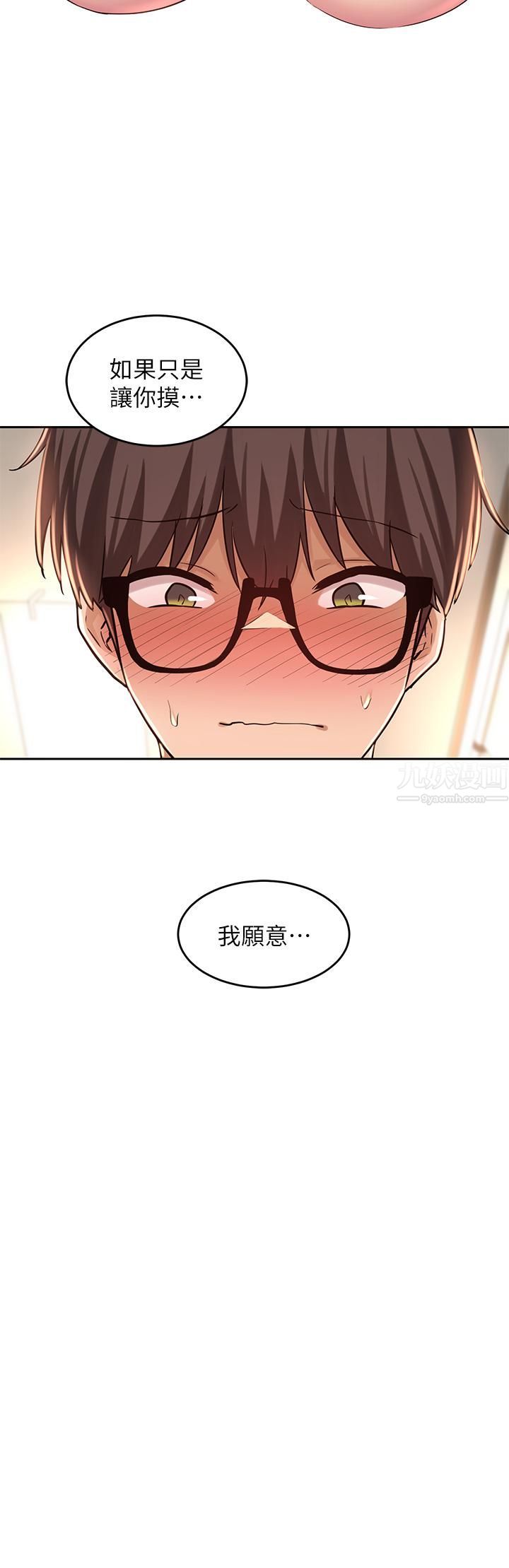 深度交流会第32话-练习接吻的下一步...