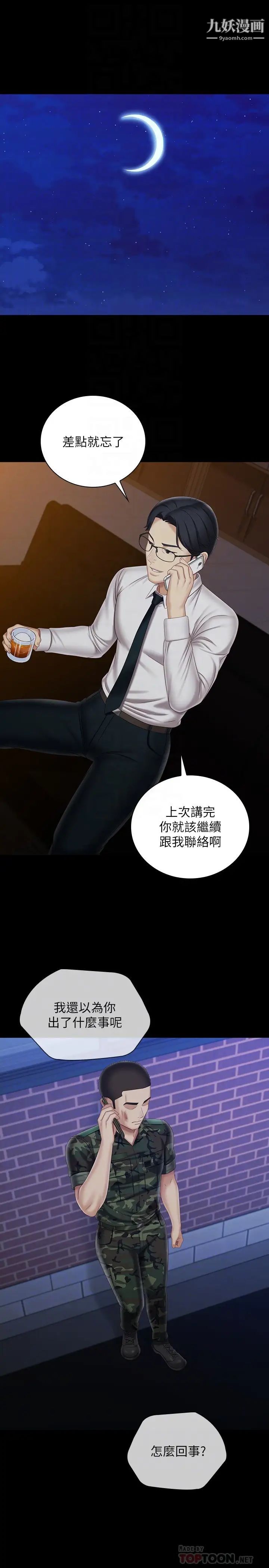 妹妹的义务第97话-越线的当下你就死定瞭