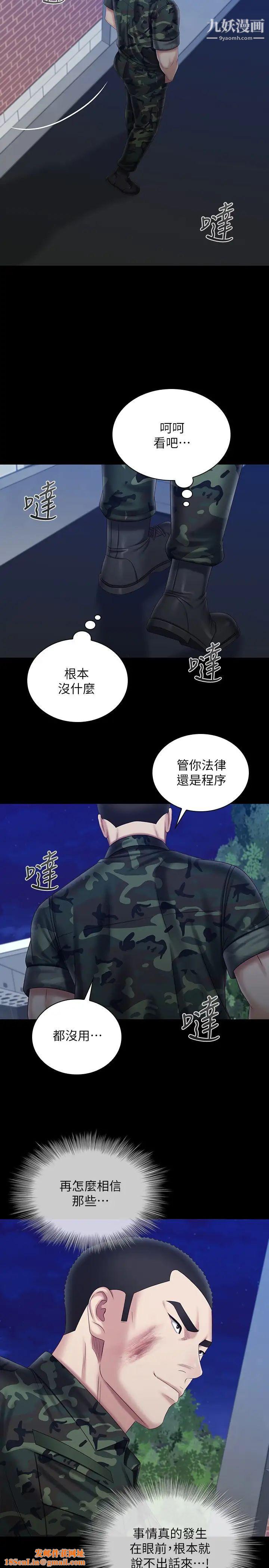 妹妹的义务第97话-越线的当下你就死定瞭