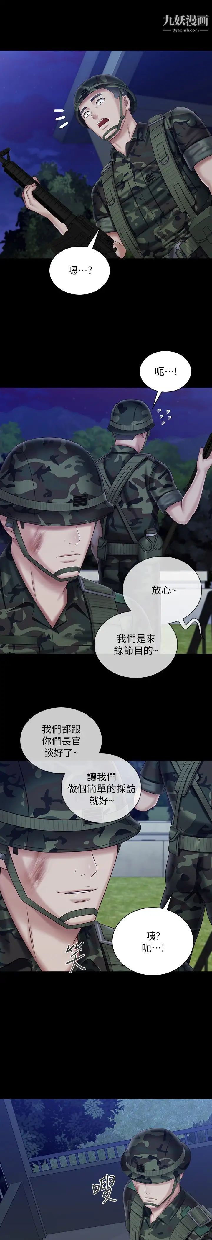 妹妹的义务第97话-越线的当下你就死定瞭