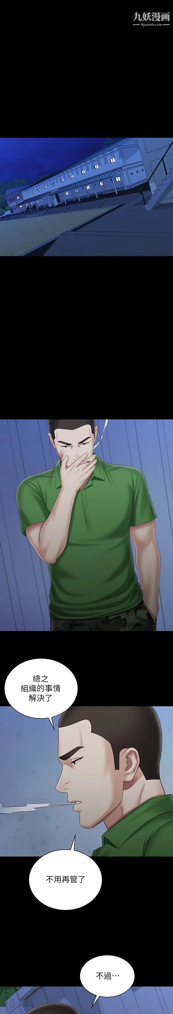 妹妹的义务第97话-越线的当下你就死定瞭