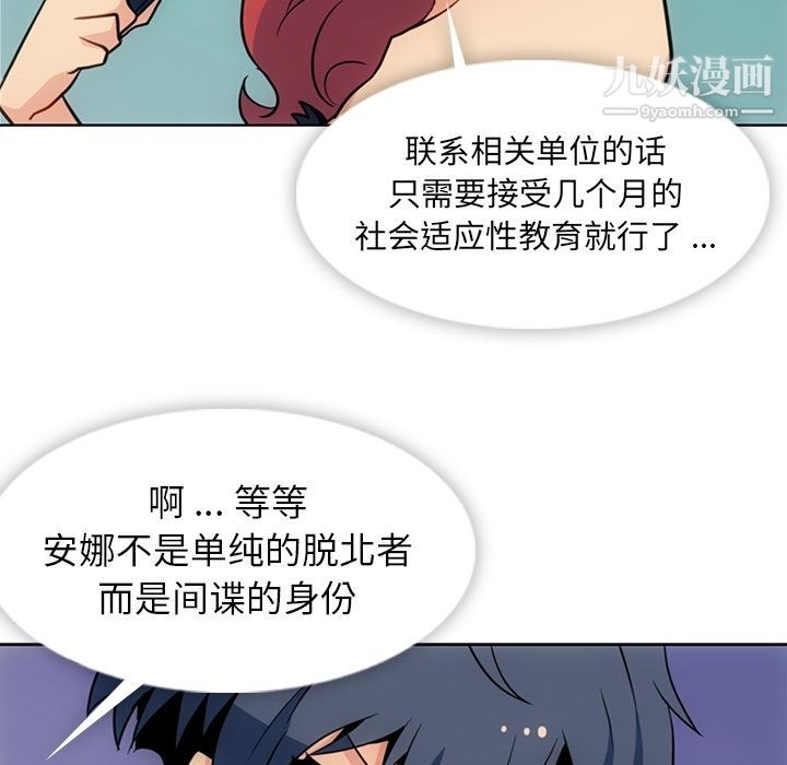 如此可爱的间谍?第39话