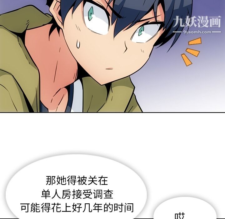 如此可爱的间谍?第39话