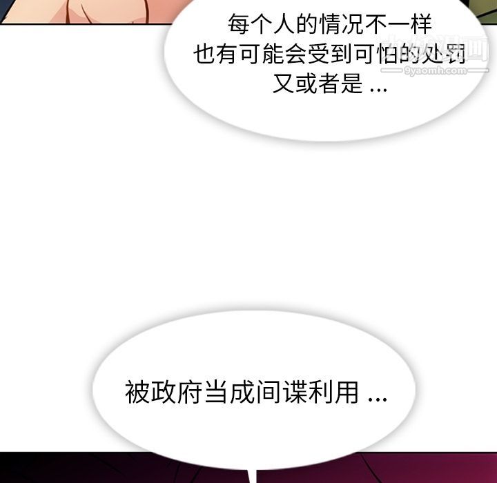 如此可爱的间谍?第39话