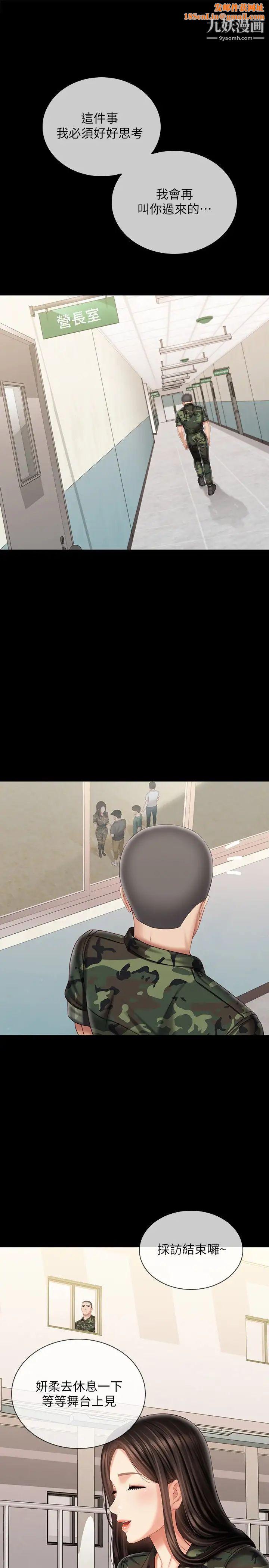 妹妹的义务第103话-在节目上坦承的班长