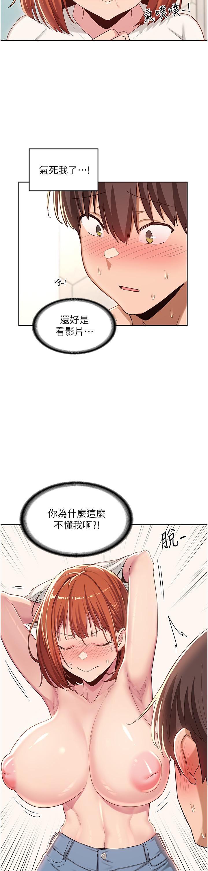 深度交流会第45话-用青梅竹马的巨乳尻尻