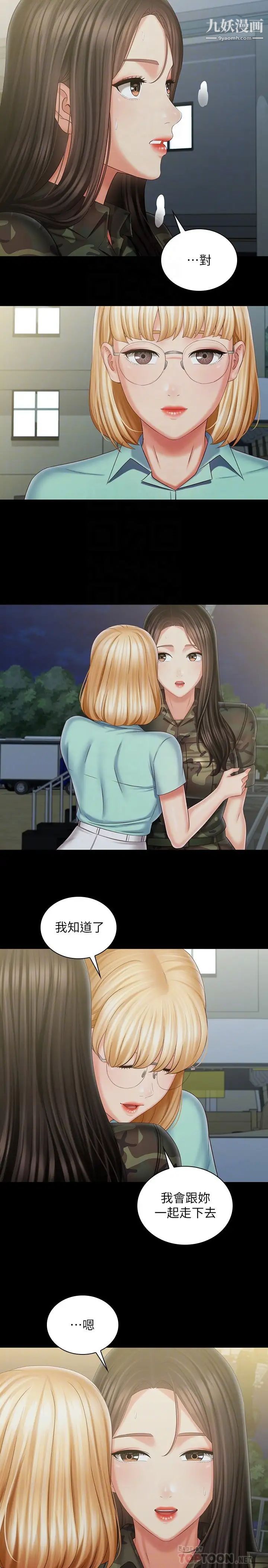 妹妹的义务第104话-开始吧,这里不会有人来