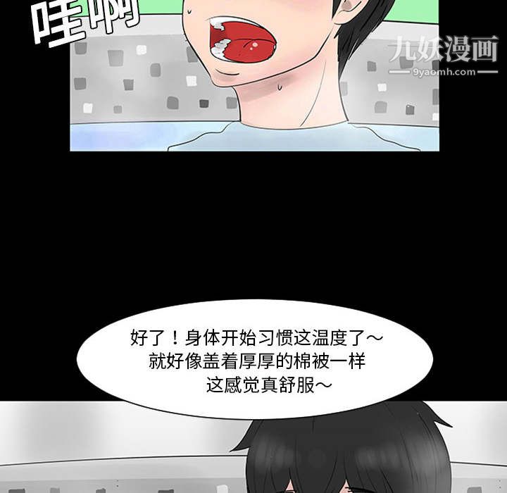 每天忍耐的男人第1话