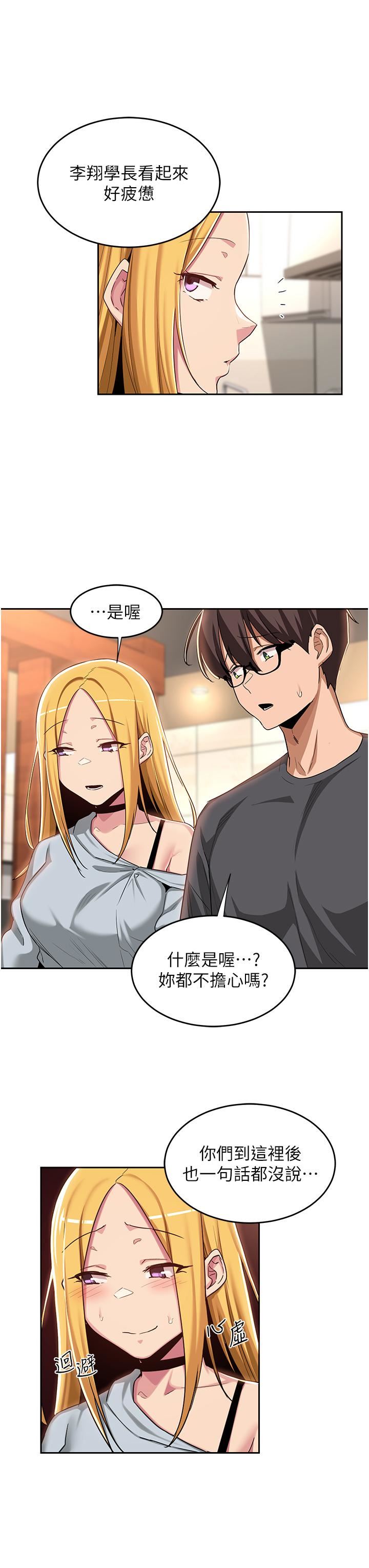 深度交流会第48话-混乱的性爱对决!