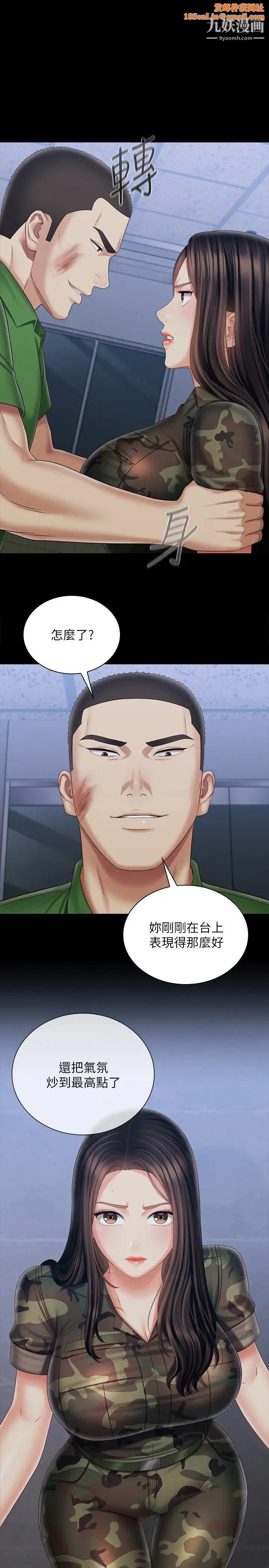 妹妹的义务第105话-怒不可遏的刘志浩