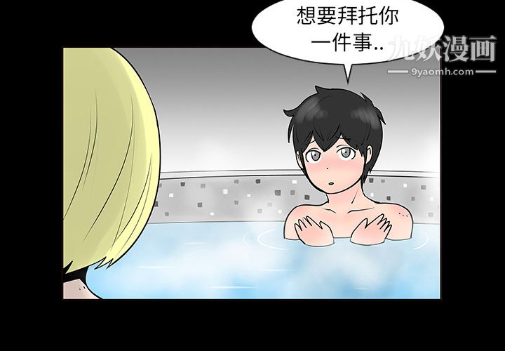 每天忍耐的男人第2话