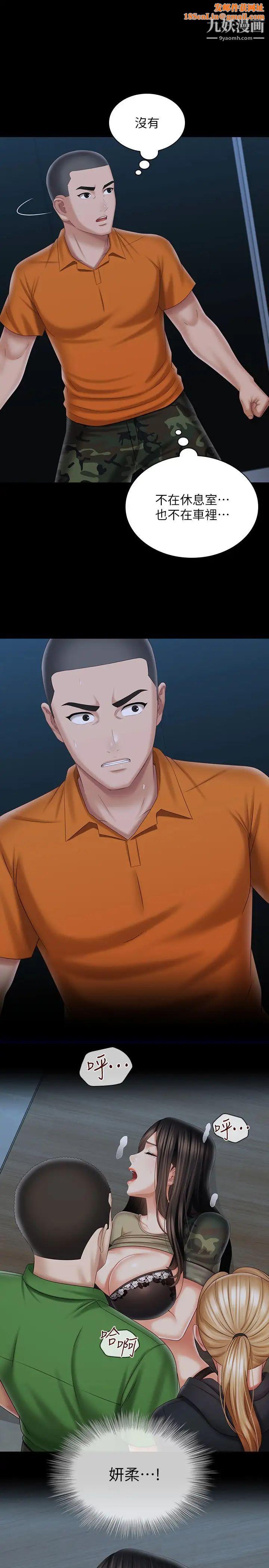 妹妹的义务第106话-等我玩腻再送妳上路