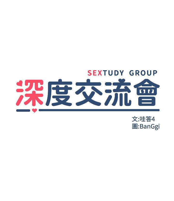 深度交流会第50话-深度交流会,鲍鱼大集合!