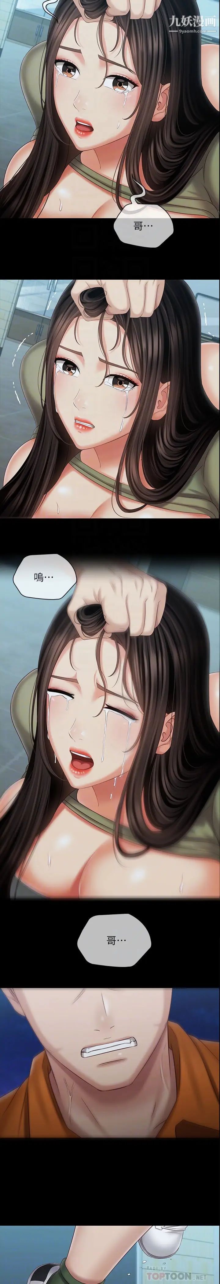 妹妹的义务第107话-和你的孽缘结束瞭!