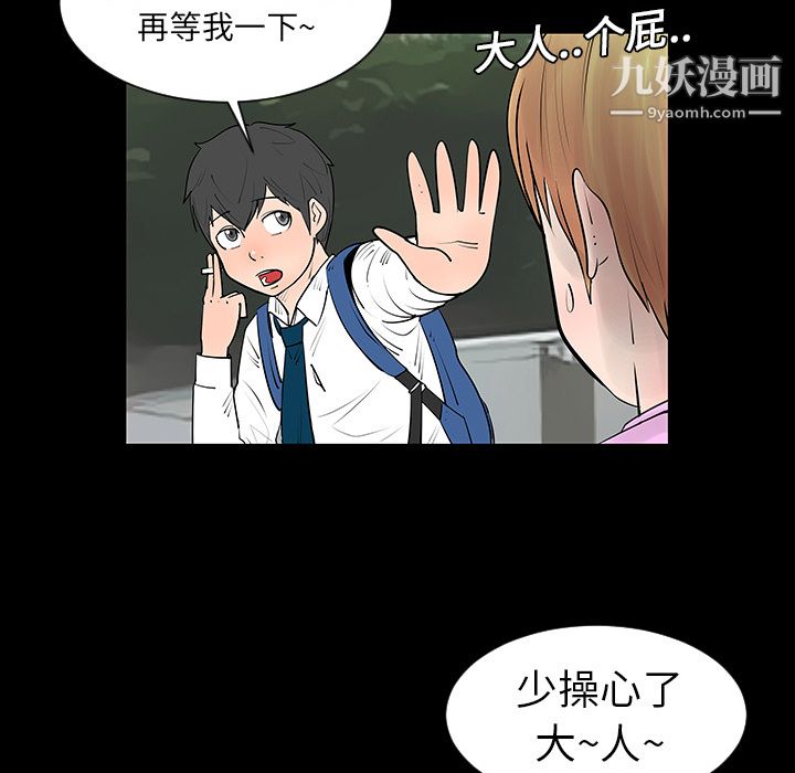 每天忍耐的男人第2话