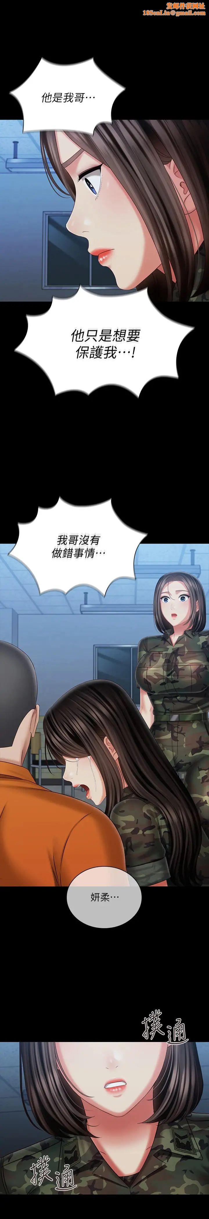 妹妹的义务第109话-哥,一切都结束瞭