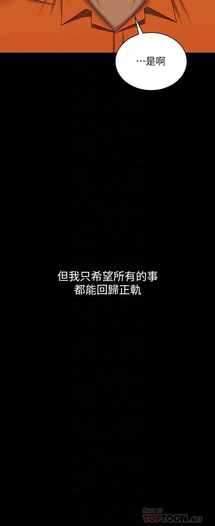 妹妹的义务第109话-哥，一切都结束瞭