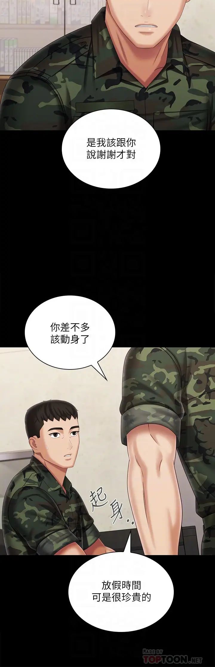 妹妹的义务第109话-哥，一切都结束瞭