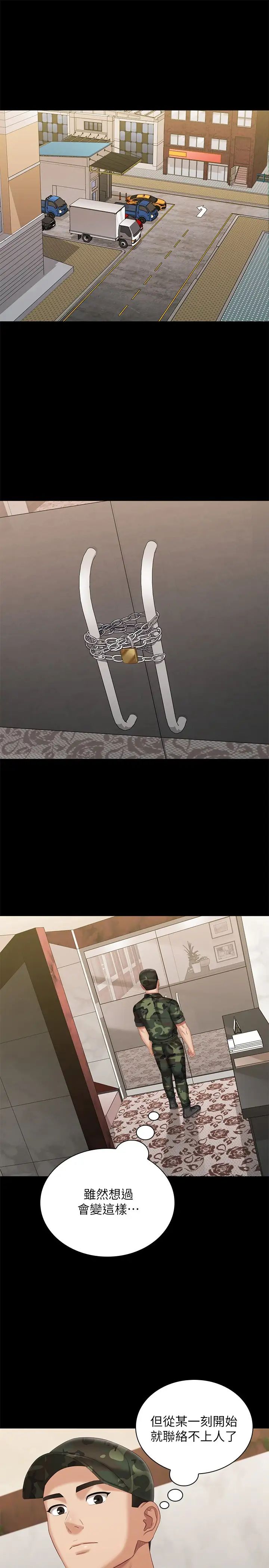 妹妹的义务第109话-哥,一切都结束瞭