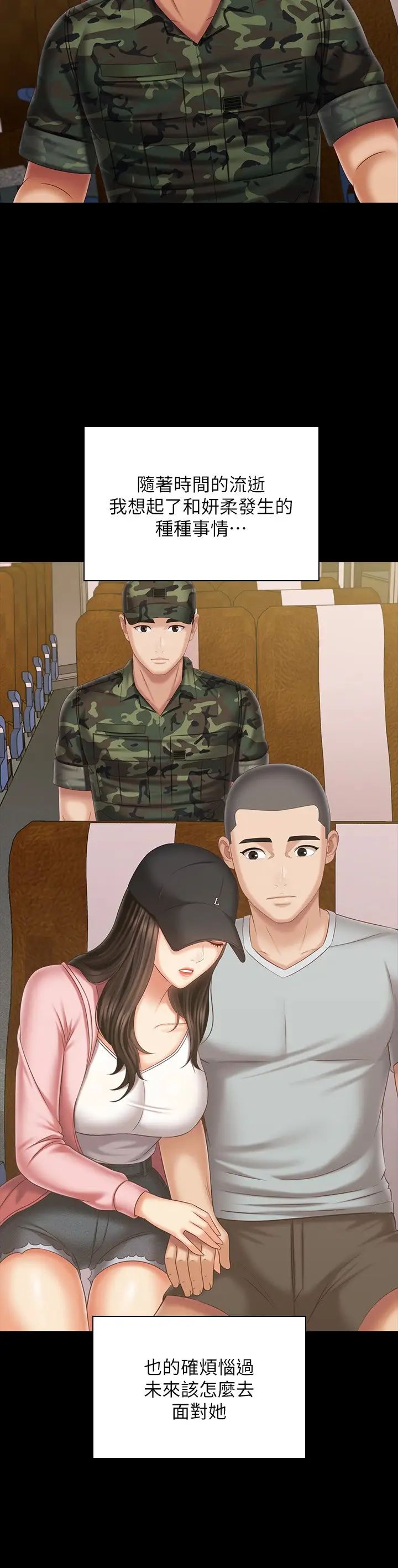 妹妹的义务第109话-哥,一切都结束瞭