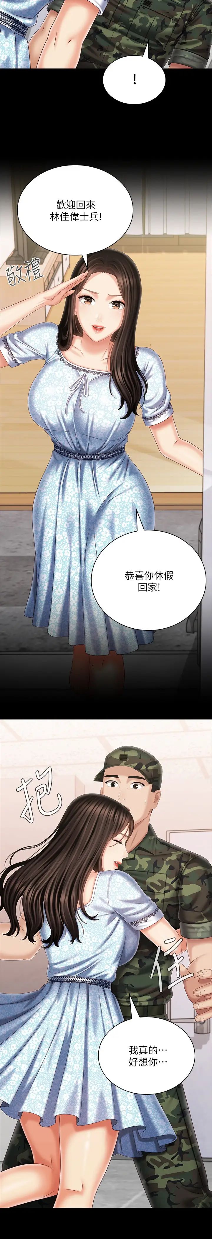 妹妹的义务第109话-哥,一切都结束瞭