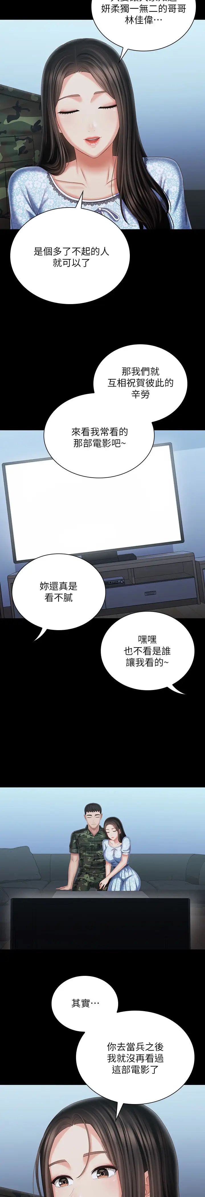 妹妹的义务第109话-哥，一切都结束瞭