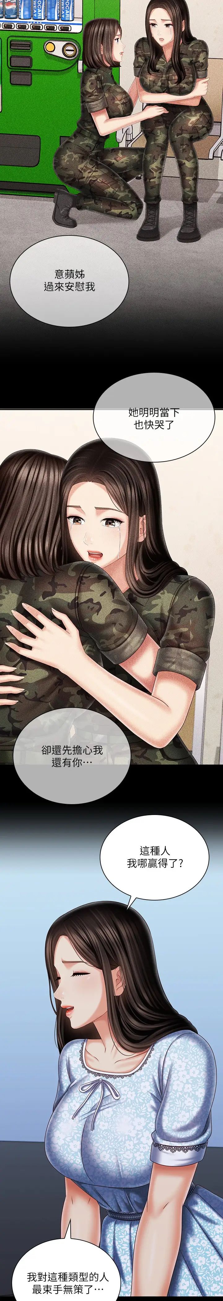 妹妹的义务第109话-哥,一切都结束瞭