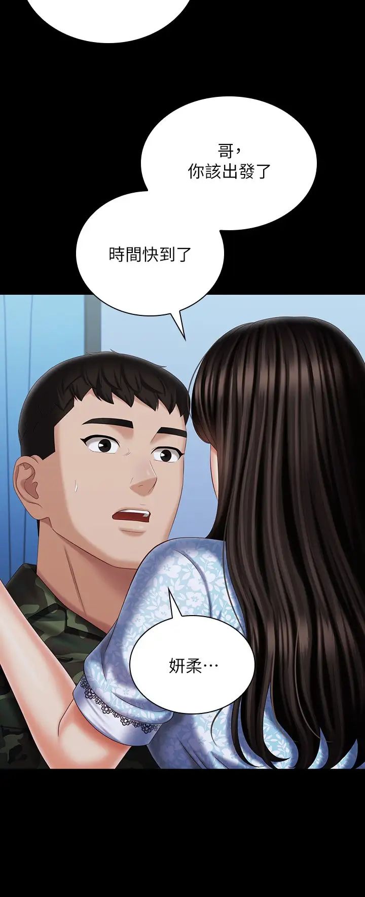 妹妹的义务第109话-哥,一切都结束瞭