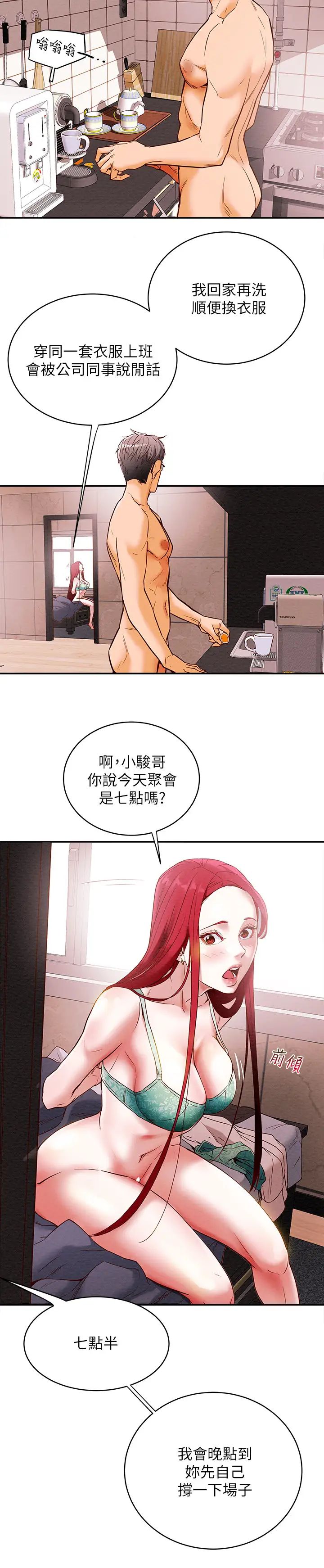 纯情女攻略计划第1话-调教纯情女