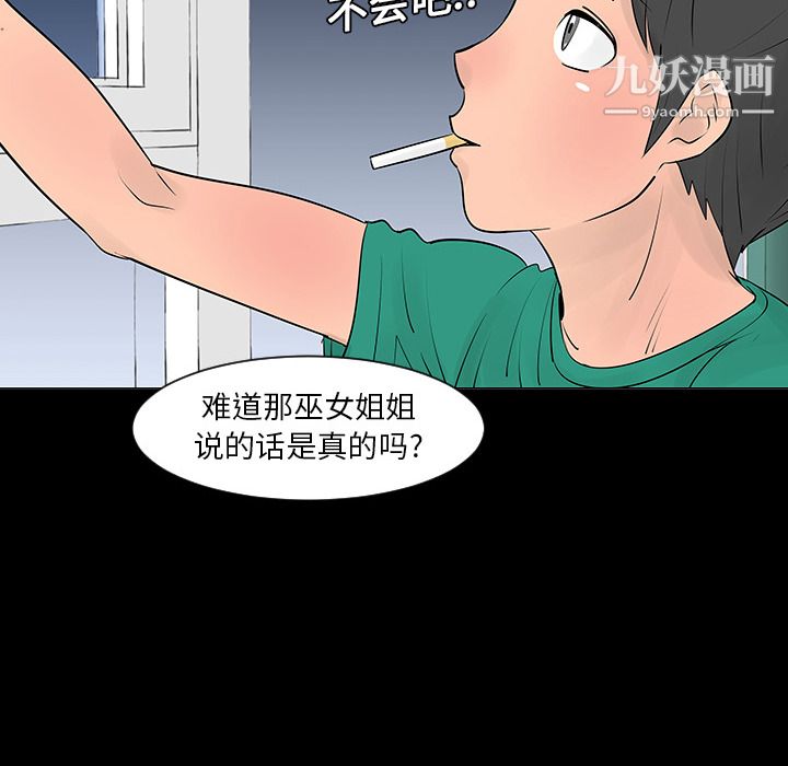 每天忍耐的男人第5话