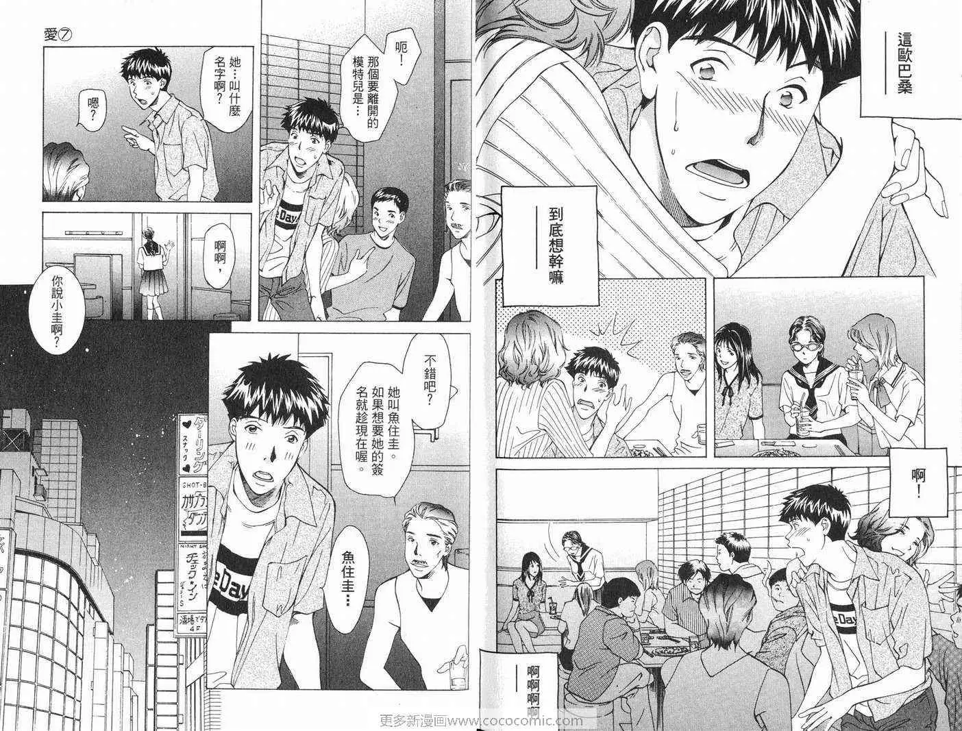 爱第7卷