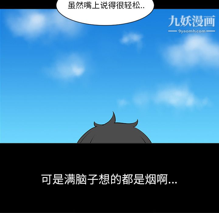 每天忍耐的男人第5话