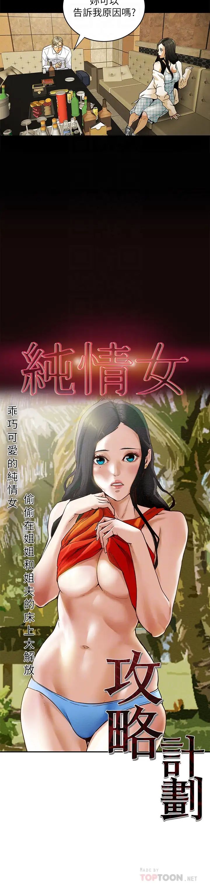 纯情女攻略计划第2话-不能被发现的淫荡面貌