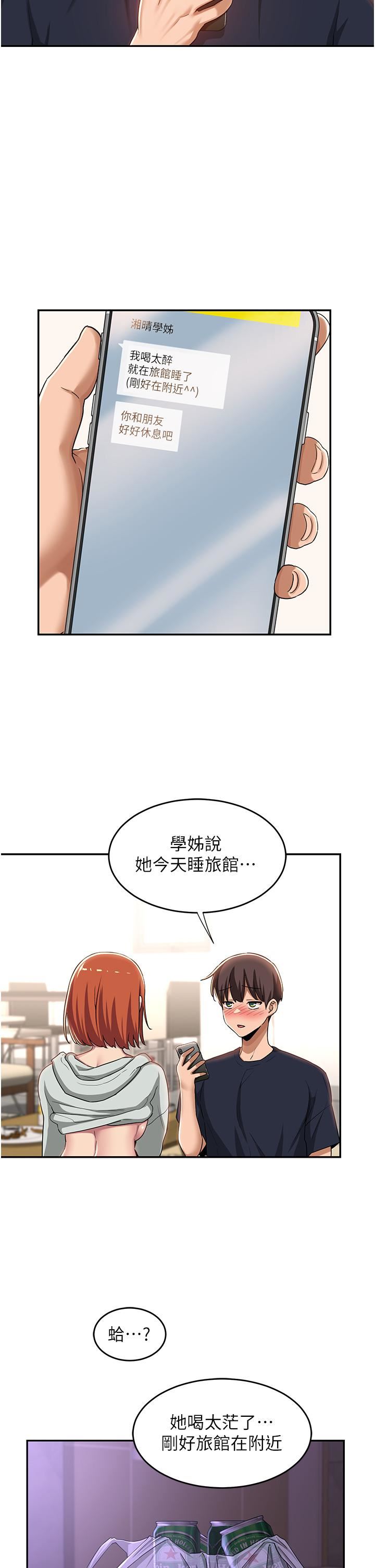 深度交流会第59话-终于和你合而为一…