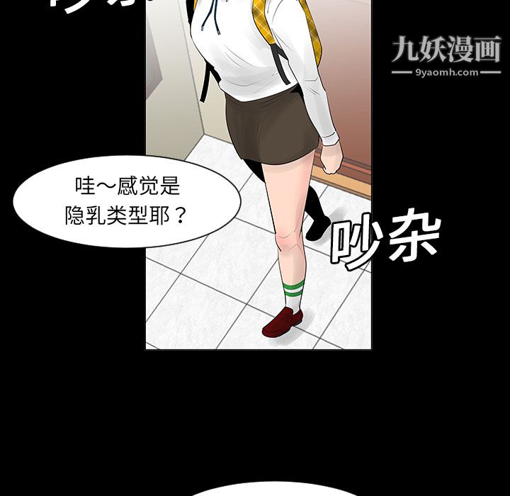 每天忍耐的男人第6话