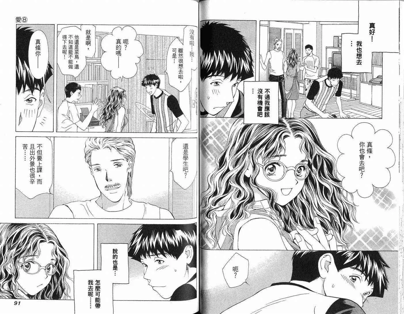 爱第8卷