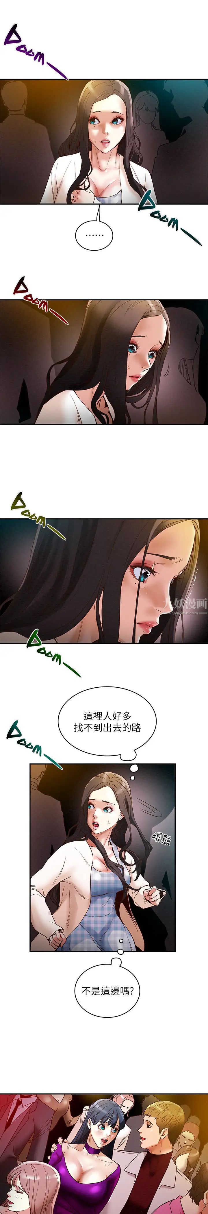 纯情女攻略计划第3话-我比你老婆更棒吧