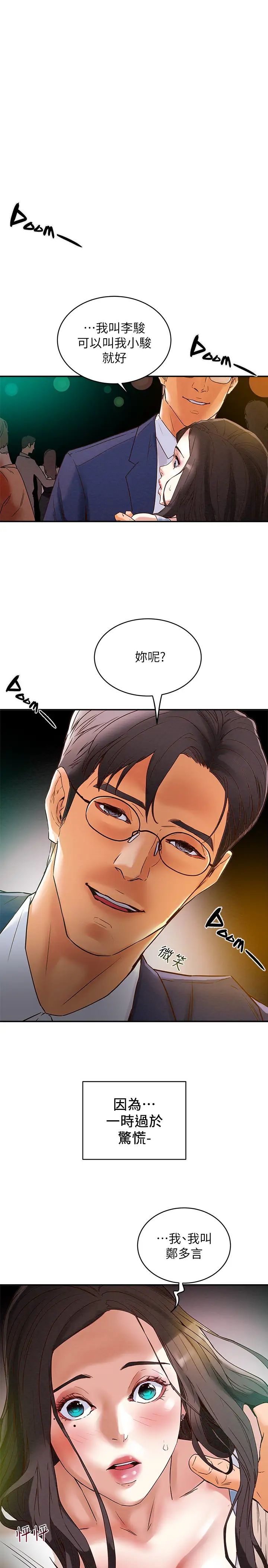 纯情女攻略计划第3话-我比你老婆更棒吧