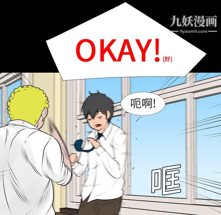 每天忍耐的男人第7话