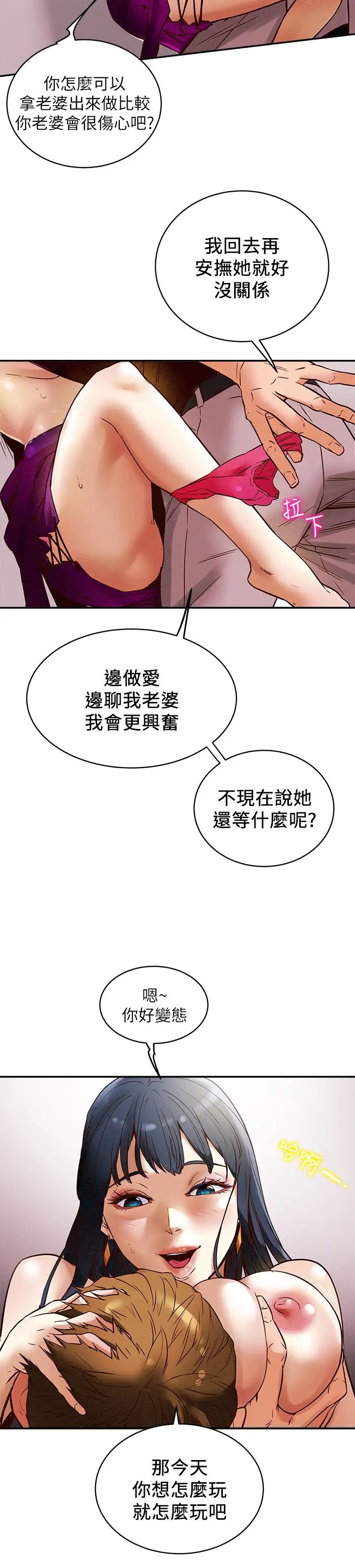 纯情女攻略计划第3话-我比你老婆更棒吧