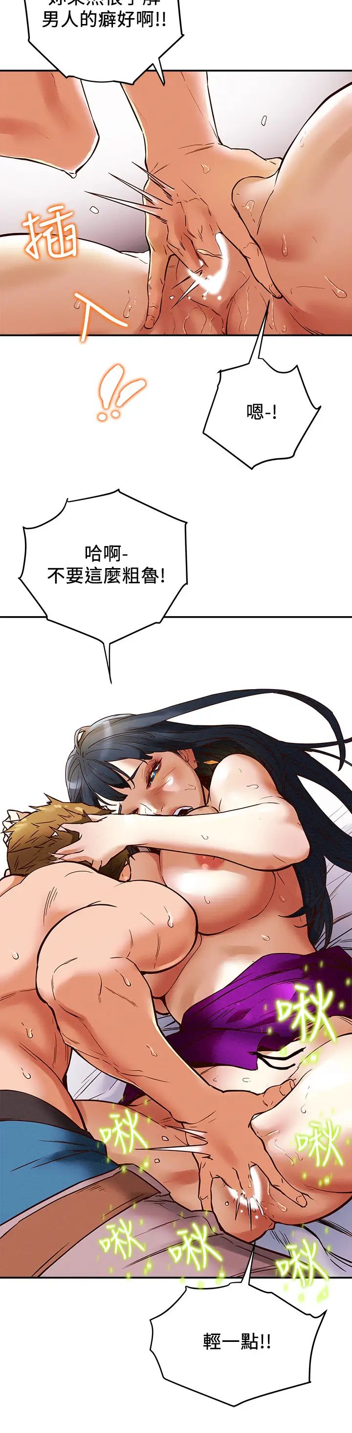 纯情女攻略计划第3话-我比你老婆更棒吧