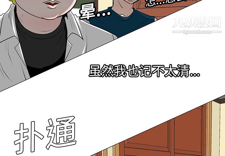 每天忍耐的男人第8话