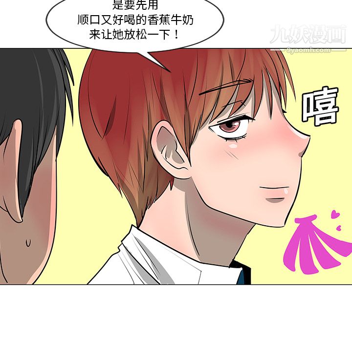 每天忍耐的男人第8话