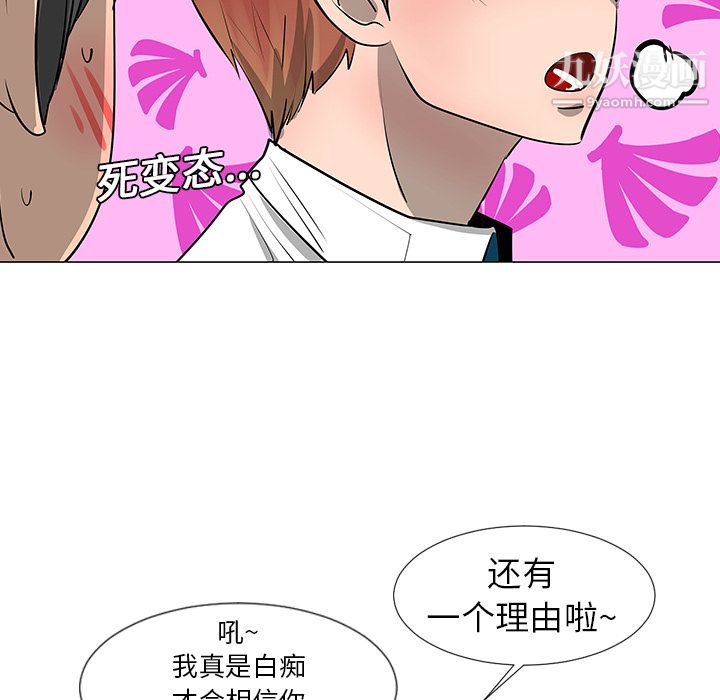 每天忍耐的男人第8话