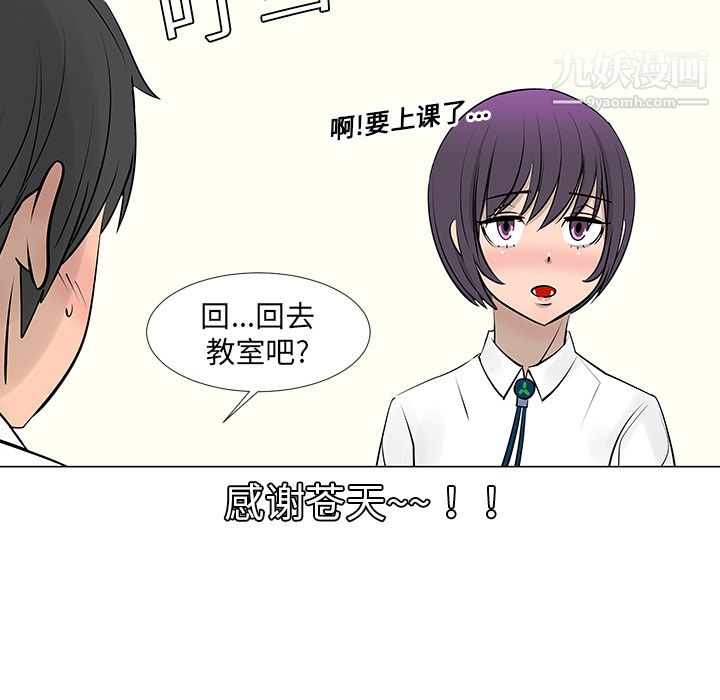 每天忍耐的男人第8话