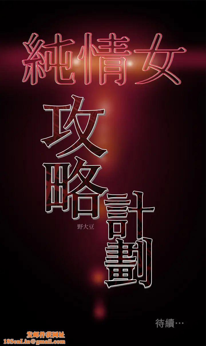 纯情女攻略计划第4话-刺激男人本性的女人